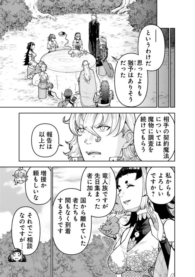史上最強の宮廷テイマー〜自分を追い出して崩壊する王国を尻目に、辺境を開拓して使い魔たちの究極の楽園を作る〜 第35話 - 13
