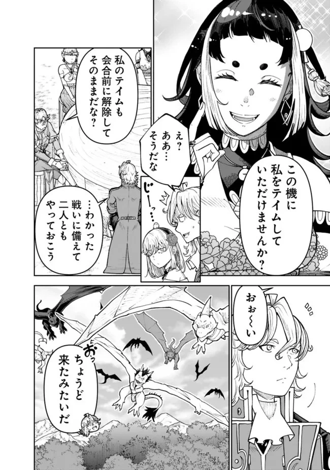 史上最強の宮廷テイマー〜自分を追い出して崩壊する王国を尻目に、辺境を開拓して使い魔たちの究極の楽園を作る〜 第35話 - 14