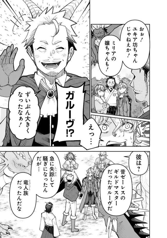 史上最強の宮廷テイマー〜自分を追い出して崩壊する王国を尻目に、辺境を開拓して使い魔たちの究極の楽園を作る〜 第35話 - 15