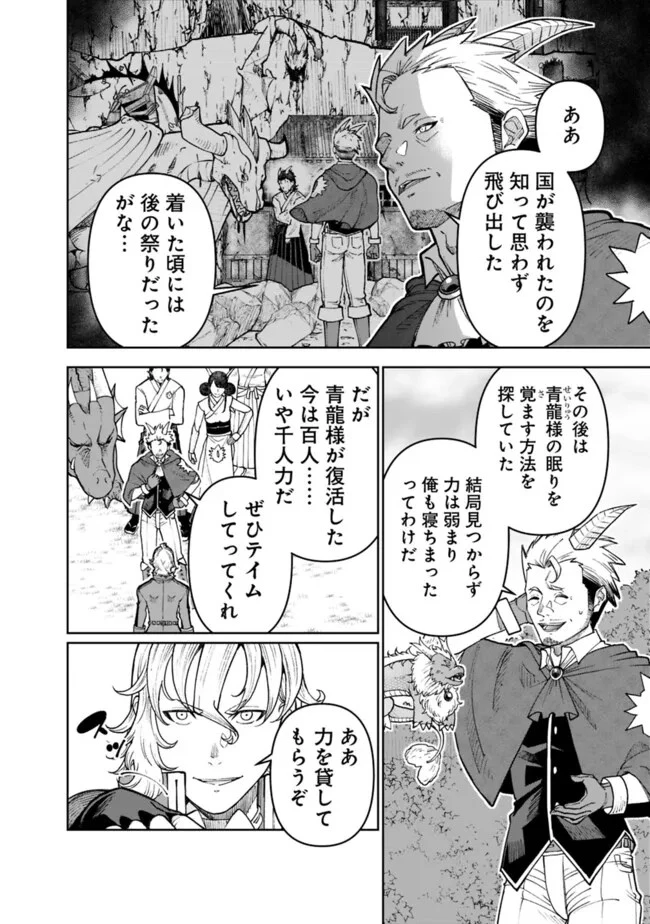 史上最強の宮廷テイマー〜自分を追い出して崩壊する王国を尻目に、辺境を開拓して使い魔たちの究極の楽園を作る〜 第35話 - 16