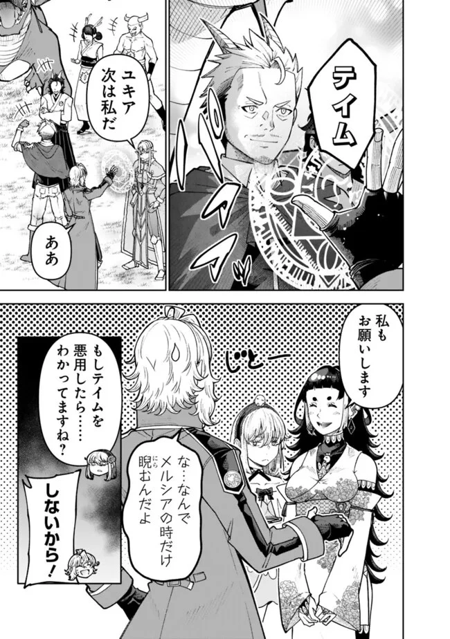 史上最強の宮廷テイマー〜自分を追い出して崩壊する王国を尻目に、辺境を開拓して使い魔たちの究極の楽園を作る〜 第35話 - 17