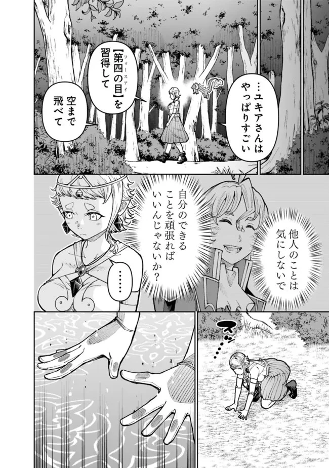 史上最強の宮廷テイマー〜自分を追い出して崩壊する王国を尻目に、辺境を開拓して使い魔たちの究極の楽園を作る〜 第35話 - 22