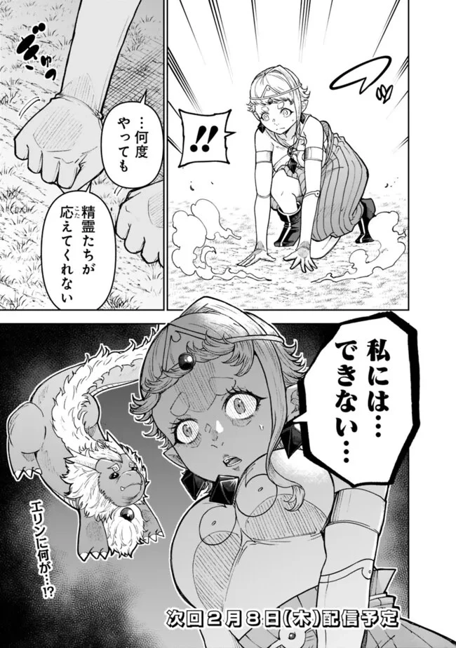 史上最強の宮廷テイマー〜自分を追い出して崩壊する王国を尻目に、辺境を開拓して使い魔たちの究極の楽園を作る〜 第35話 - 23