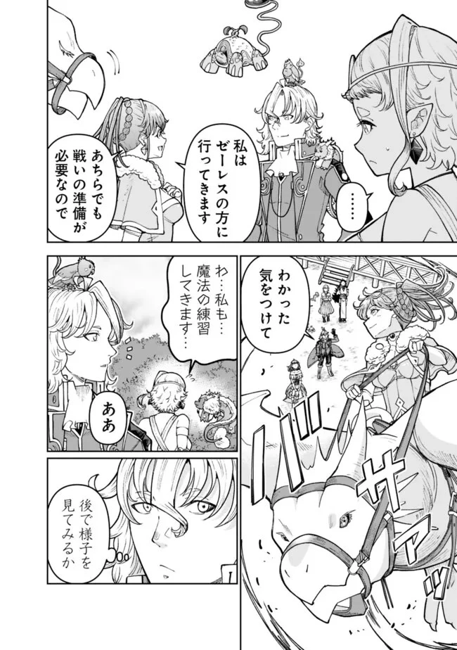 史上最強の宮廷テイマー〜自分を追い出して崩壊する王国を尻目に、辺境を開拓して使い魔たちの究極の楽園を作る〜 第36話 - 2