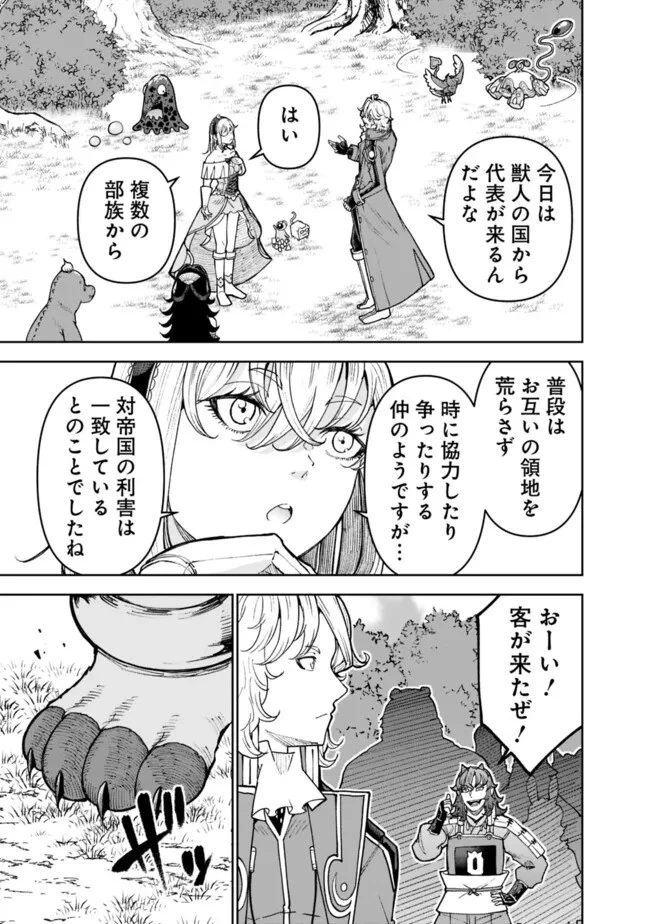 史上最強の宮廷テイマー〜自分を追い出して崩壊する王国を尻目に、辺境を開拓して使い魔たちの究極の楽園を作る〜 第36話 - 3