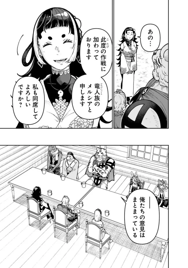 史上最強の宮廷テイマー〜自分を追い出して崩壊する王国を尻目に、辺境を開拓して使い魔たちの究極の楽園を作る〜 第36話 - 5