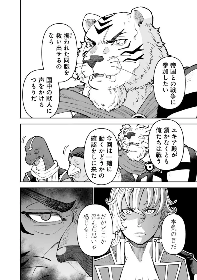 史上最強の宮廷テイマー〜自分を追い出して崩壊する王国を尻目に、辺境を開拓して使い魔たちの究極の楽園を作る〜 第36話 - 6