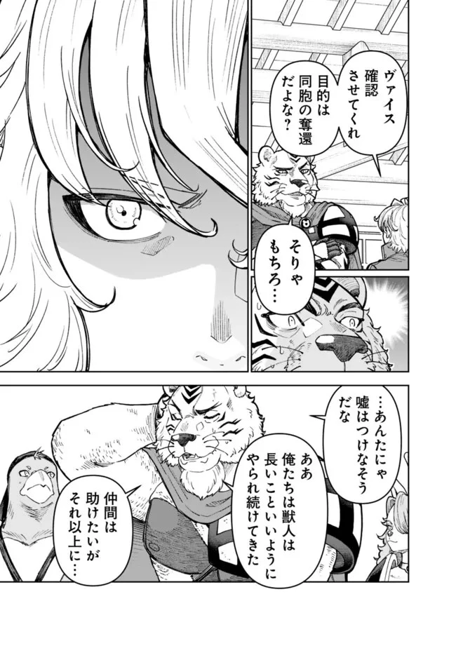 史上最強の宮廷テイマー〜自分を追い出して崩壊する王国を尻目に、辺境を開拓して使い魔たちの究極の楽園を作る〜 第36話 - 7