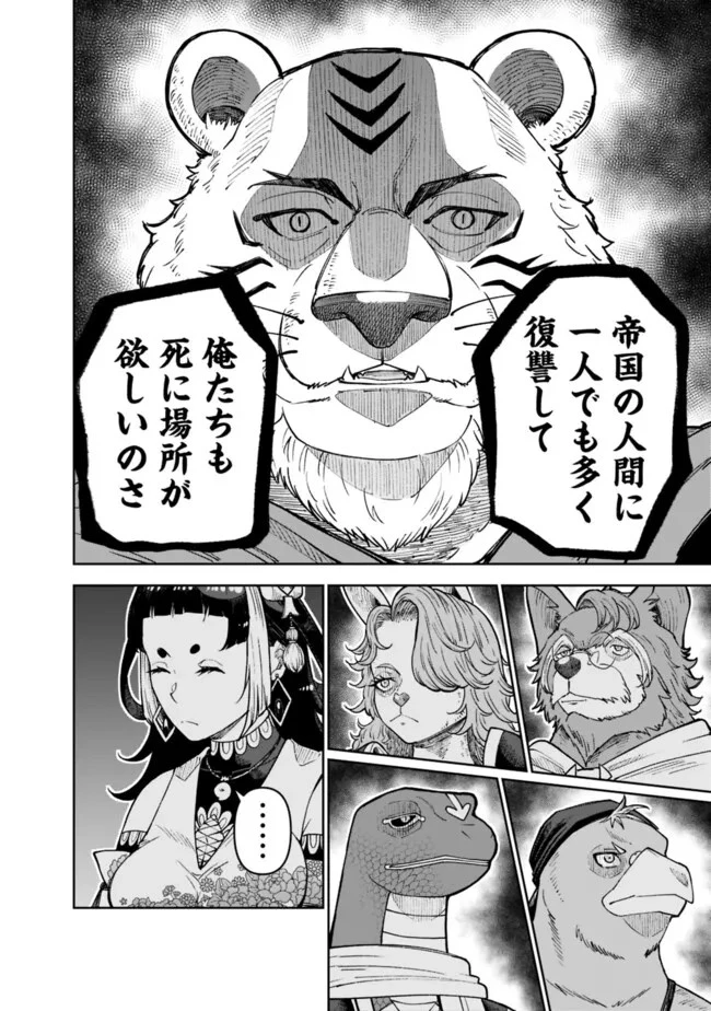 史上最強の宮廷テイマー〜自分を追い出して崩壊する王国を尻目に、辺境を開拓して使い魔たちの究極の楽園を作る〜 第36話 - 8