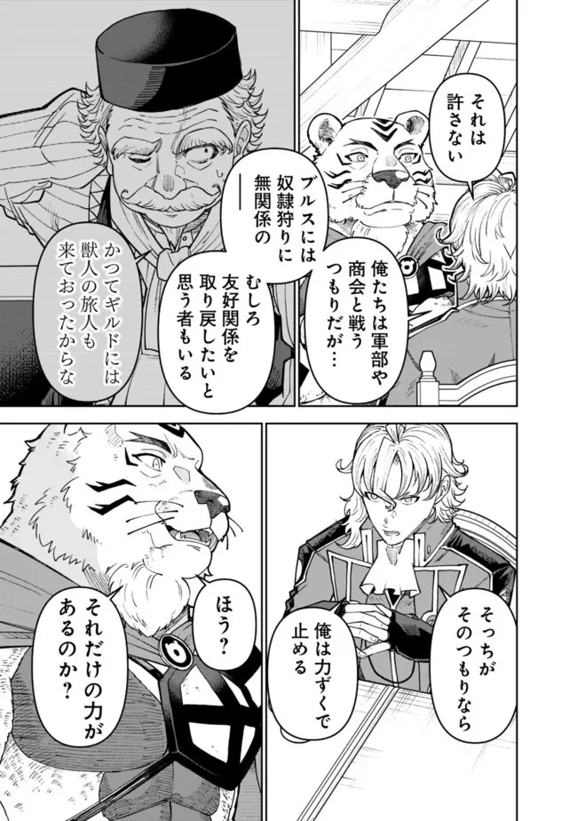 史上最強の宮廷テイマー〜自分を追い出して崩壊する王国を尻目に、辺境を開拓して使い魔たちの究極の楽園を作る〜 第36話 - 9