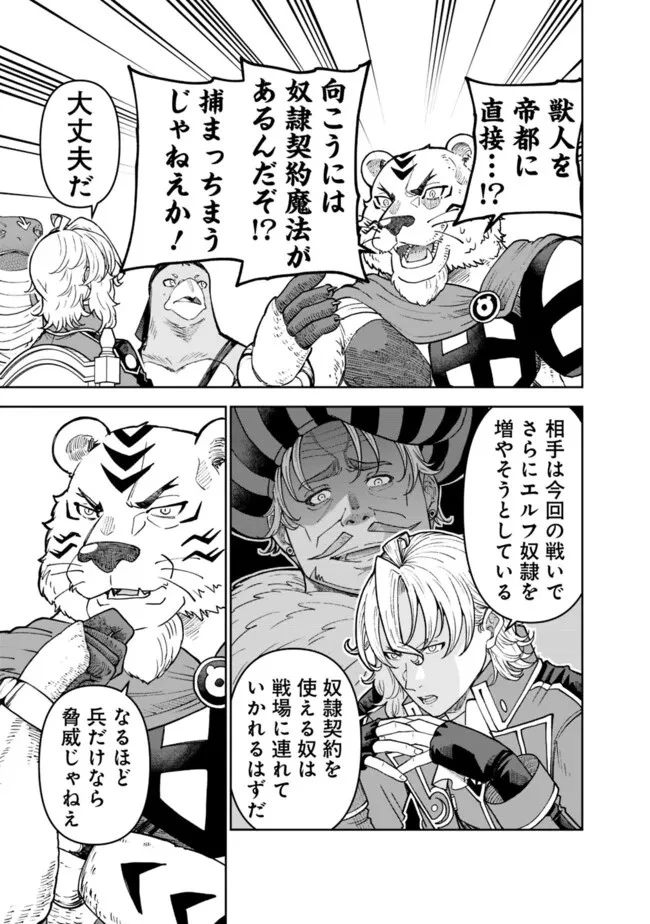 史上最強の宮廷テイマー〜自分を追い出して崩壊する王国を尻目に、辺境を開拓して使い魔たちの究極の楽園を作る〜 第36話 - 11