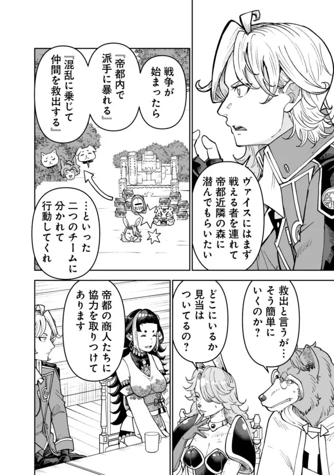史上最強の宮廷テイマー〜自分を追い出して崩壊する王国を尻目に、辺境を開拓して使い魔たちの究極の楽園を作る〜 第36話 - 12
