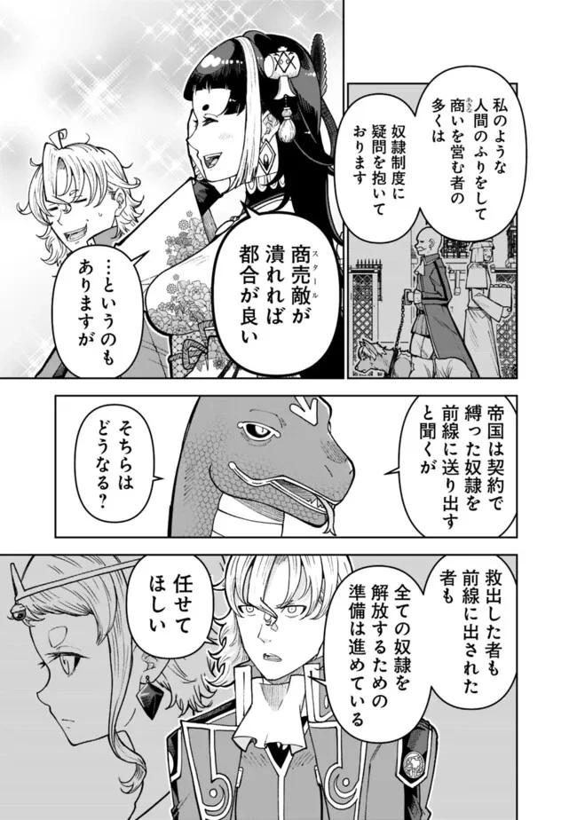 史上最強の宮廷テイマー〜自分を追い出して崩壊する王国を尻目に、辺境を開拓して使い魔たちの究極の楽園を作る〜 第36話 - 13
