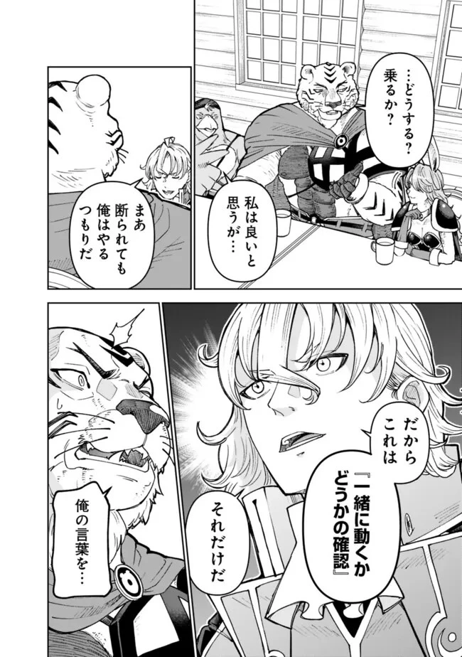 史上最強の宮廷テイマー〜自分を追い出して崩壊する王国を尻目に、辺境を開拓して使い魔たちの究極の楽園を作る〜 第36話 - 14