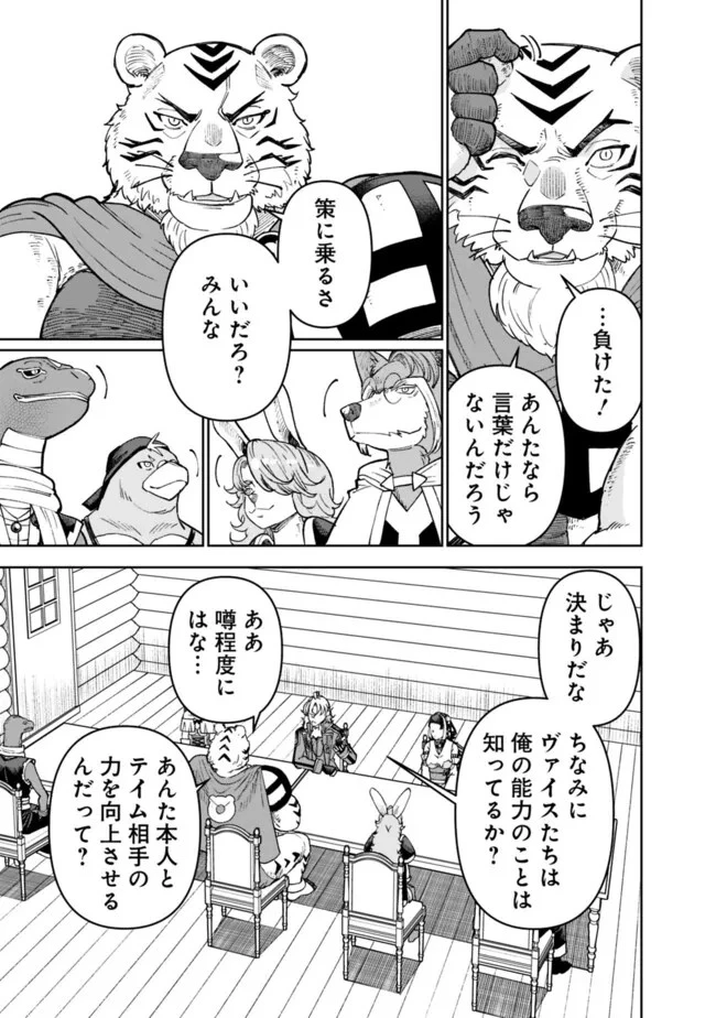 史上最強の宮廷テイマー〜自分を追い出して崩壊する王国を尻目に、辺境を開拓して使い魔たちの究極の楽園を作る〜 第36話 - 15