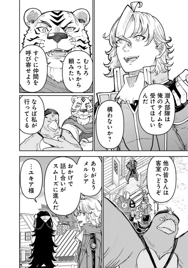 史上最強の宮廷テイマー〜自分を追い出して崩壊する王国を尻目に、辺境を開拓して使い魔たちの究極の楽園を作る〜 第36話 - 16
