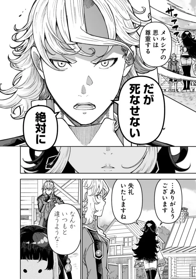 史上最強の宮廷テイマー〜自分を追い出して崩壊する王国を尻目に、辺境を開拓して使い魔たちの究極の楽園を作る〜 第36話 - 18