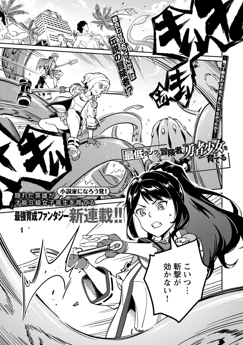 最低ランクの冒険者、勇者少女を育てる 〜俺って数合わせのおっさんじゃなかったか？〜 第1話 - 2