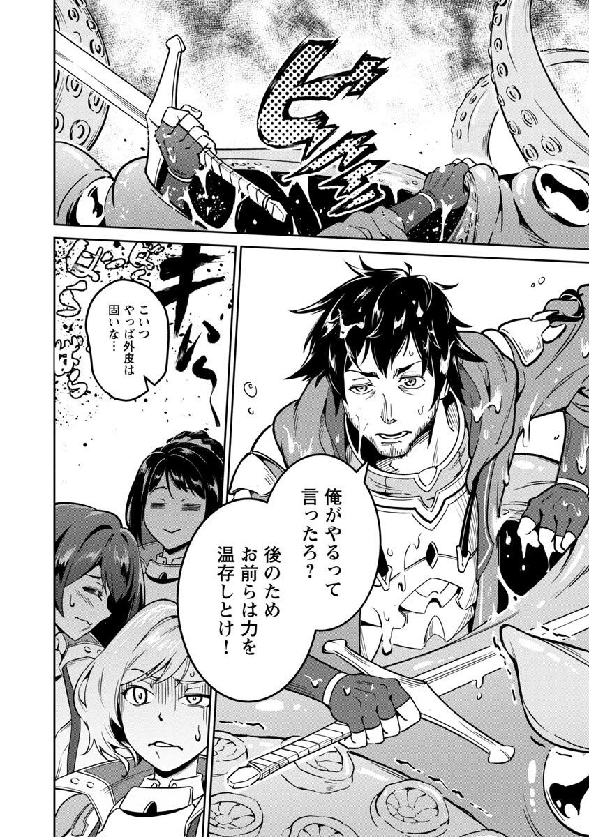 最低ランクの冒険者、勇者少女を育てる 〜俺って数合わせのおっさんじゃなかったか？〜 第1話 - 9