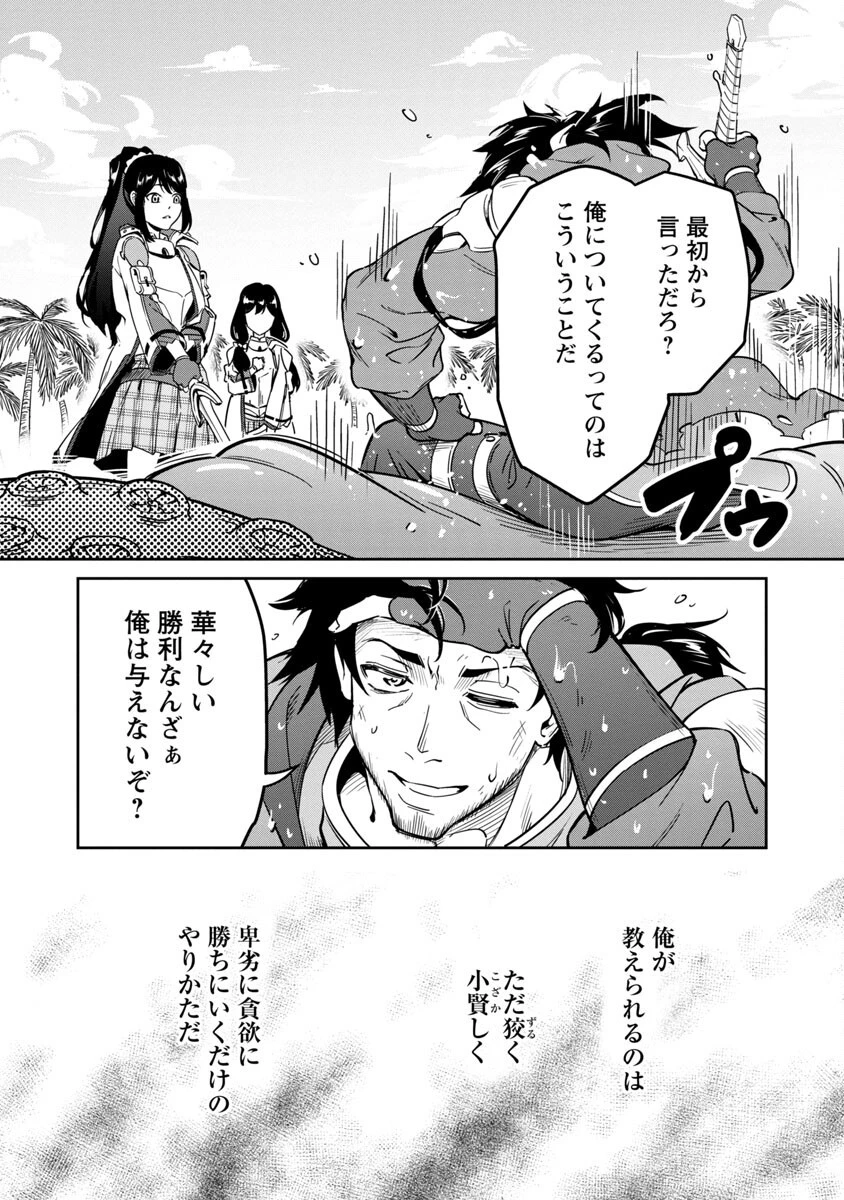 最低ランクの冒険者、勇者少女を育てる 〜俺って数合わせのおっさんじゃなかったか？〜 第1話 - 11