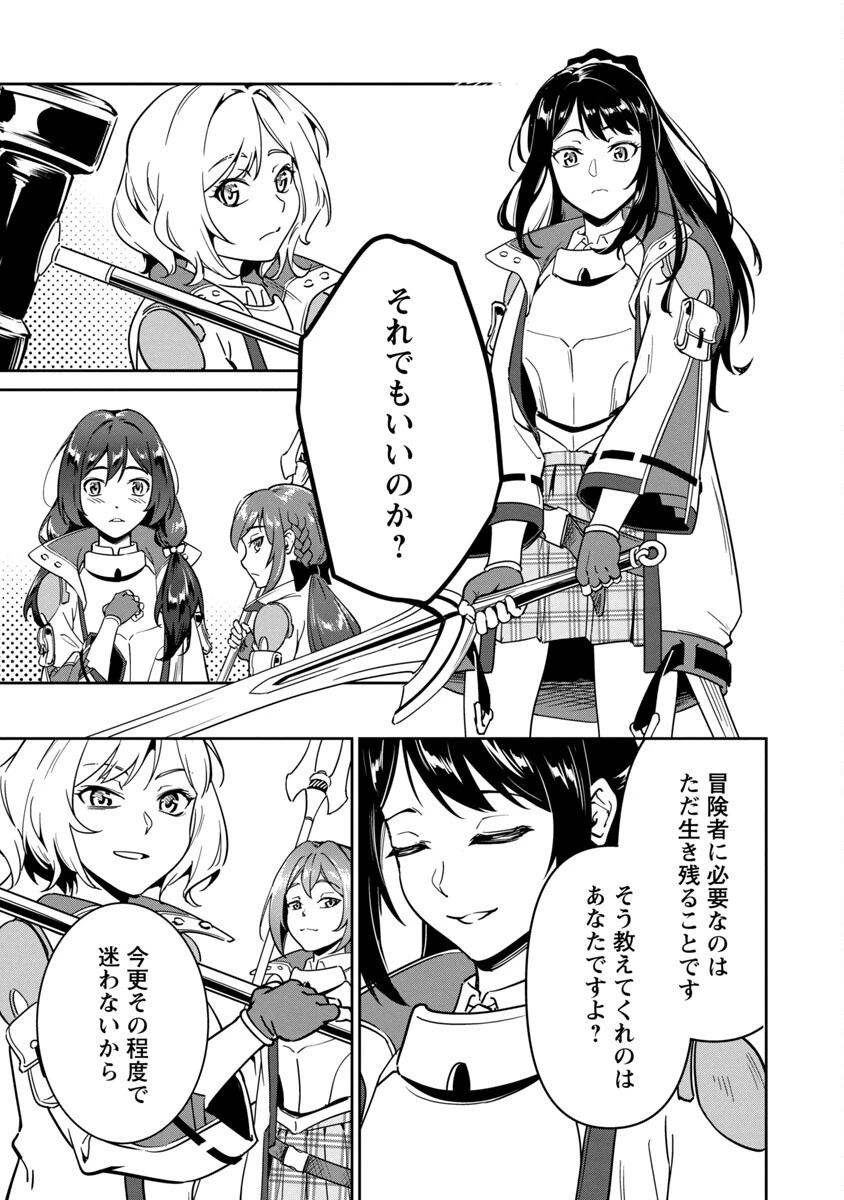 最低ランクの冒険者、勇者少女を育てる 〜俺って数合わせのおっさんじゃなかったか？〜 第1話 - 12