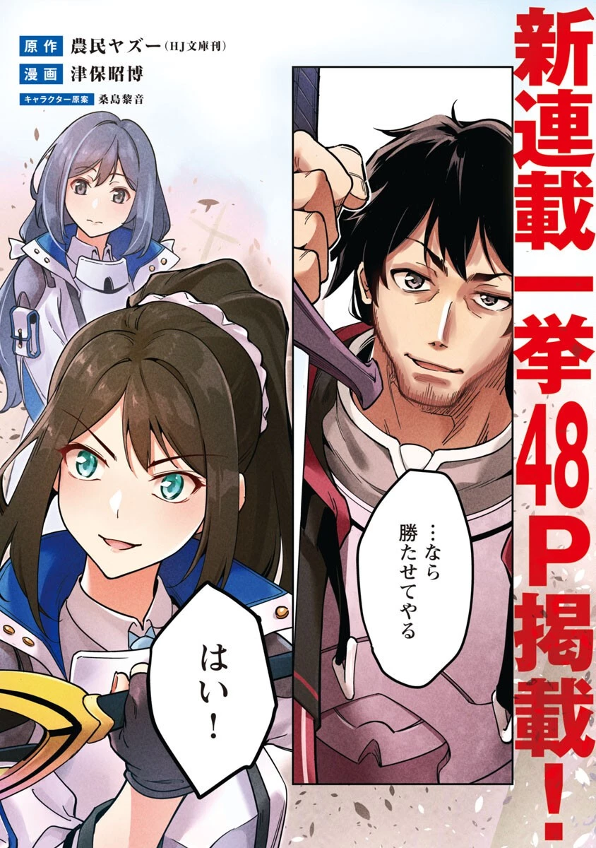最低ランクの冒険者、勇者少女を育てる 〜俺って数合わせのおっさんじゃなかったか？〜 第1話 - 13