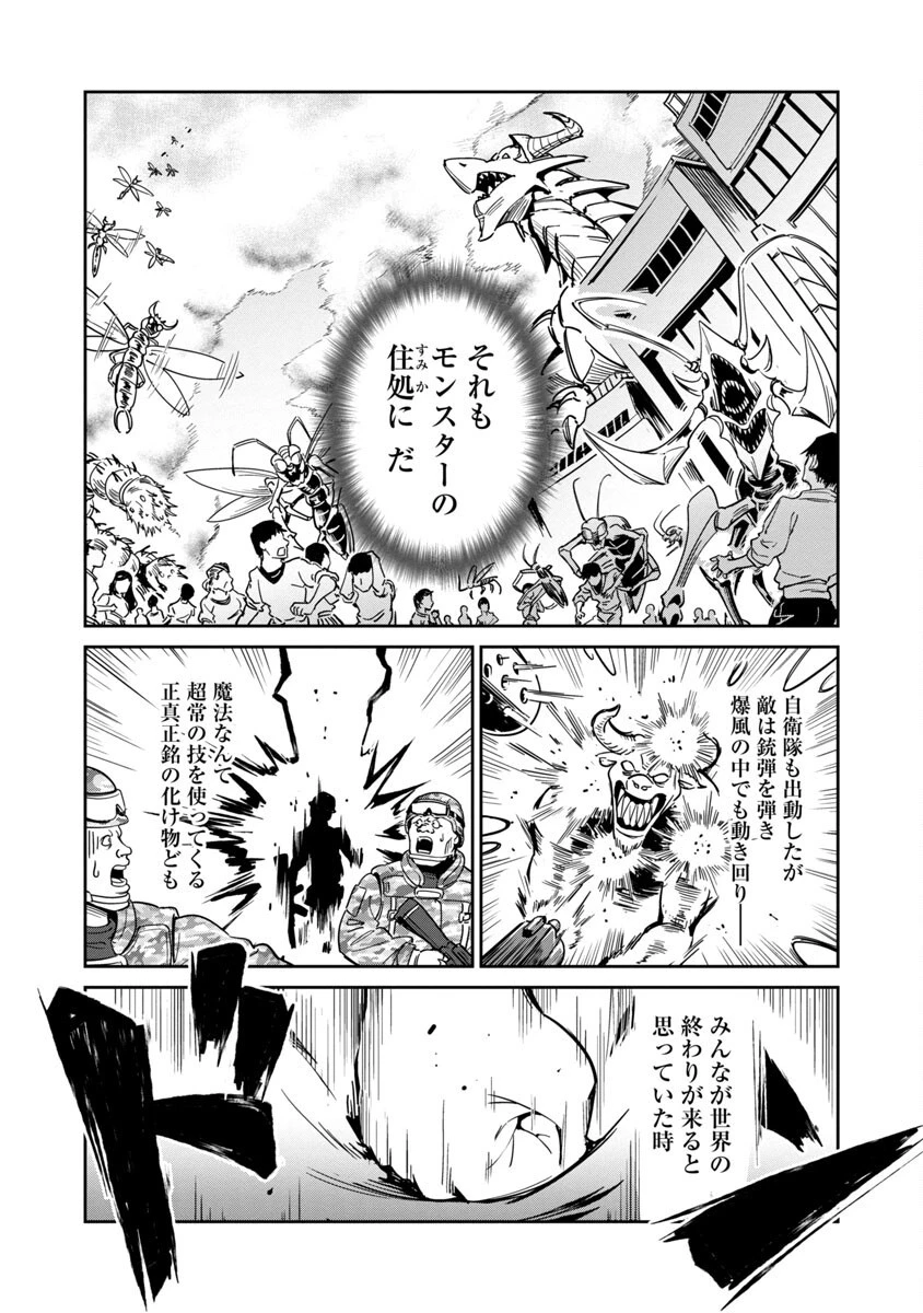 最低ランクの冒険者、勇者少女を育てる 〜俺って数合わせのおっさんじゃなかったか？〜 第1話 - 16