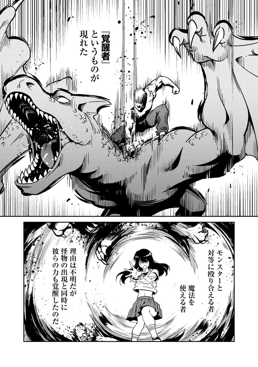 最低ランクの冒険者、勇者少女を育てる 〜俺って数合わせのおっさんじゃなかったか？〜 第1話 - 17
