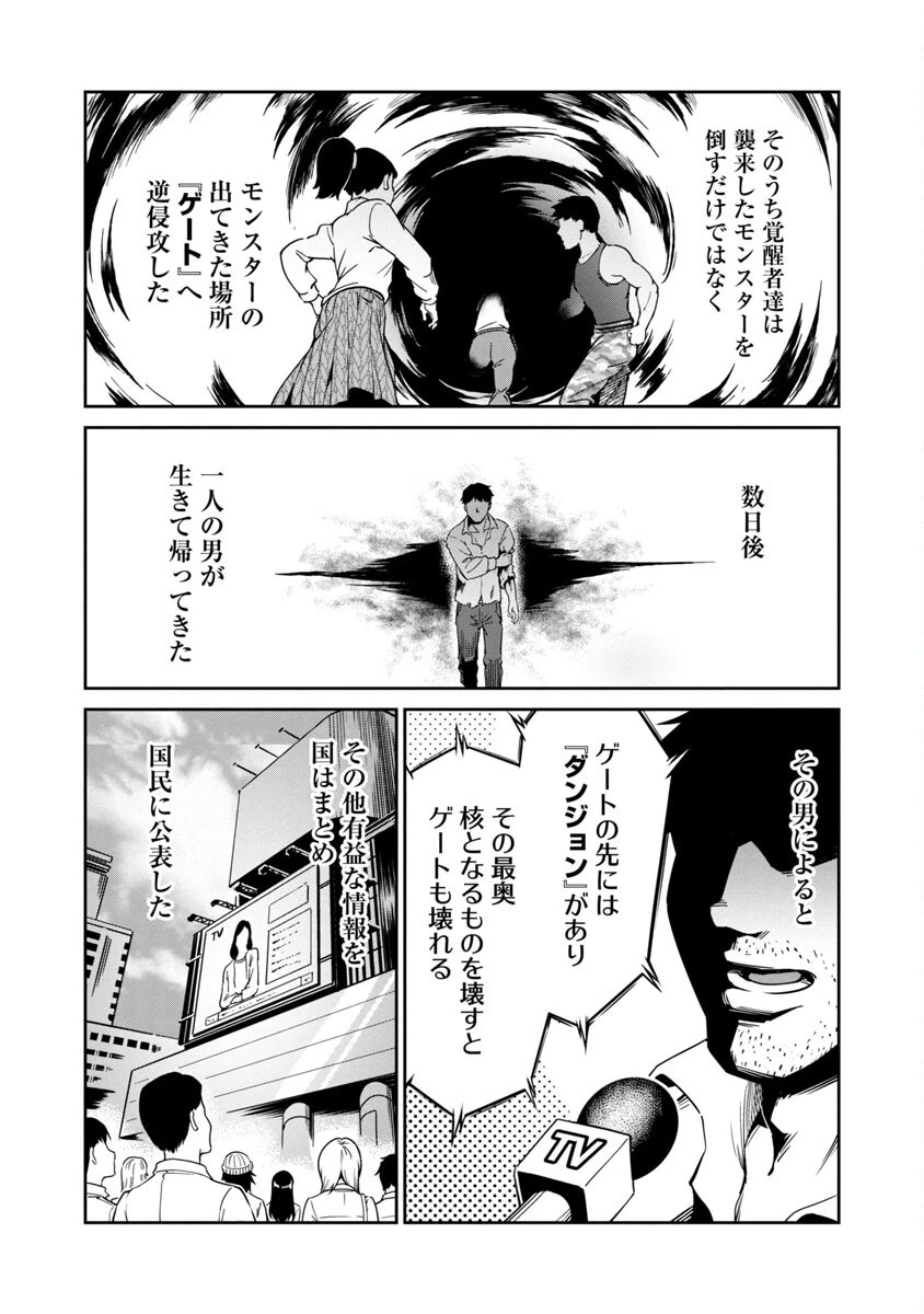 最低ランクの冒険者、勇者少女を育てる 〜俺って数合わせのおっさんじゃなかったか？〜 第1話 - 18