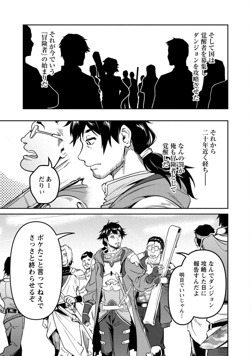最低ランクの冒険者、勇者少女を育てる 〜俺って数合わせのおっさんじゃなかったか？〜 第1話 - 19