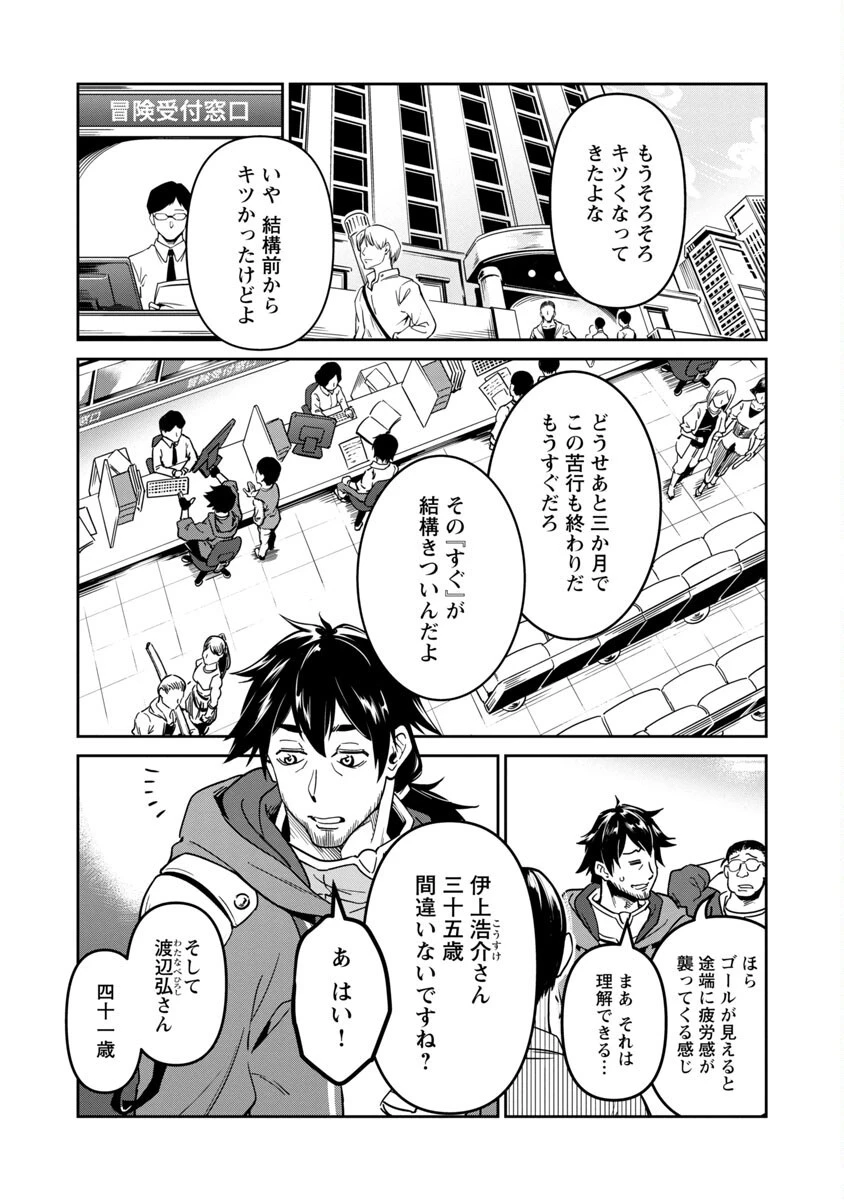 最低ランクの冒険者、勇者少女を育てる 〜俺って数合わせのおっさんじゃなかったか？〜 第1話 - 20