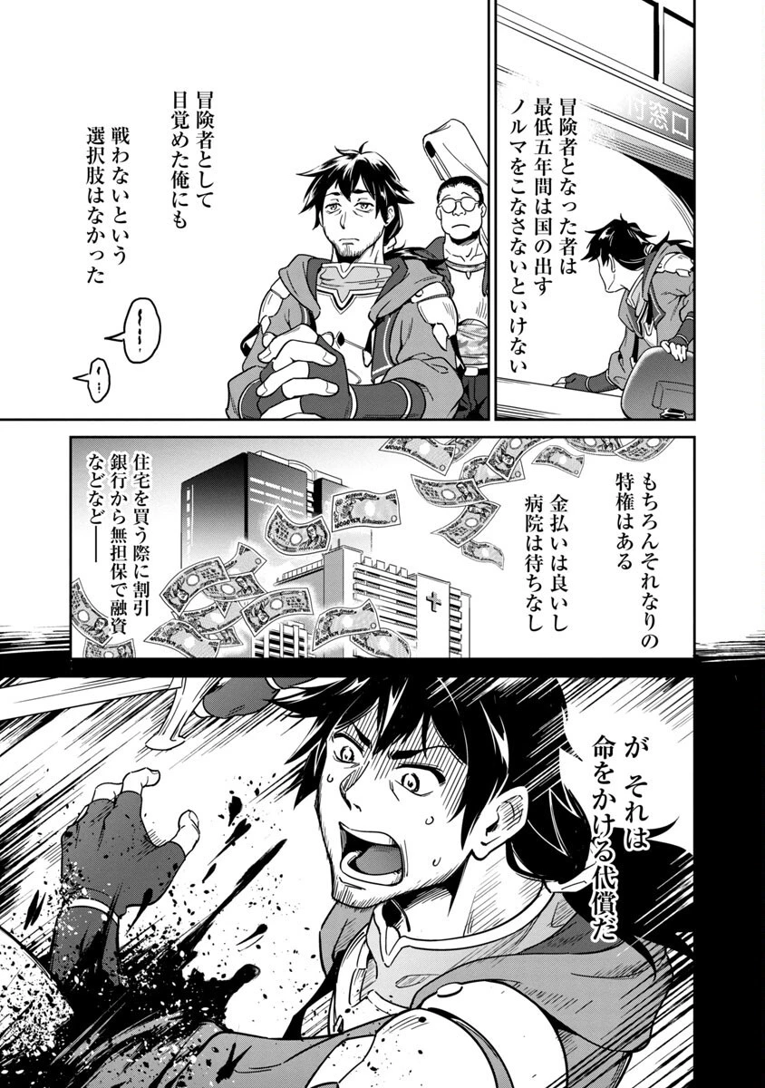 最低ランクの冒険者、勇者少女を育てる 〜俺って数合わせのおっさんじゃなかったか？〜 第1話 - 21