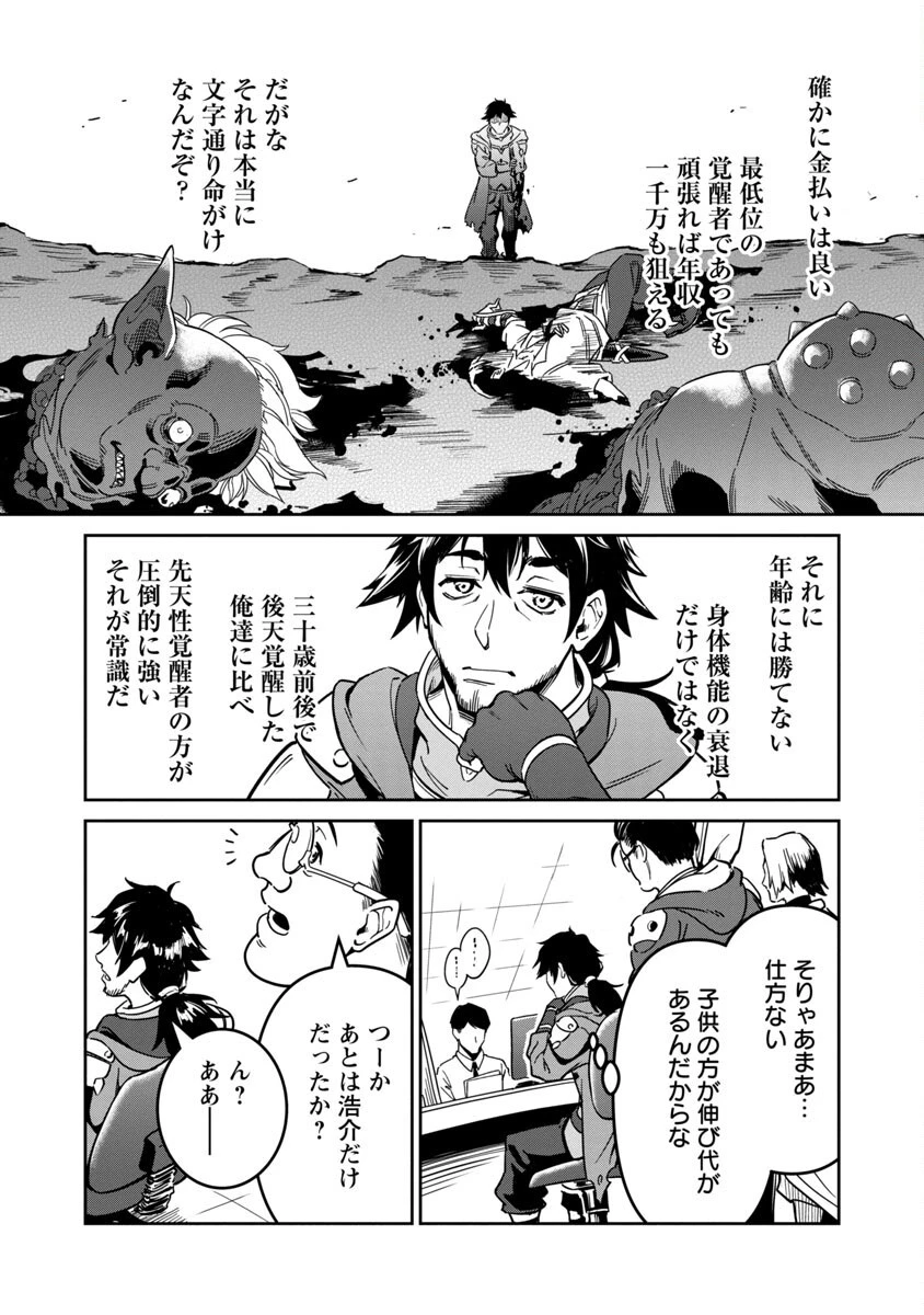 最低ランクの冒険者、勇者少女を育てる 〜俺って数合わせのおっさんじゃなかったか？〜 第1話 - 22