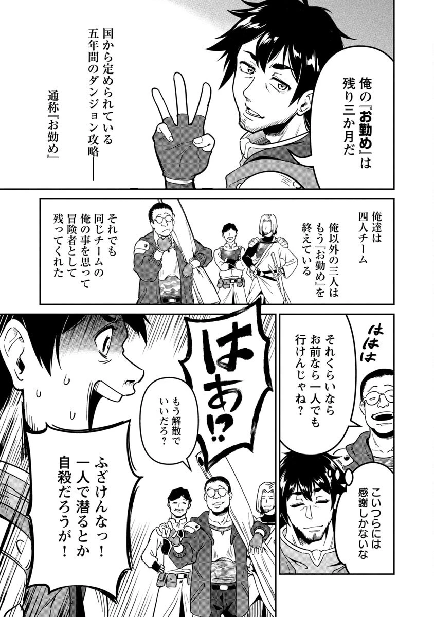 最低ランクの冒険者、勇者少女を育てる 〜俺って数合わせのおっさんじゃなかったか？〜 第1話 - 23