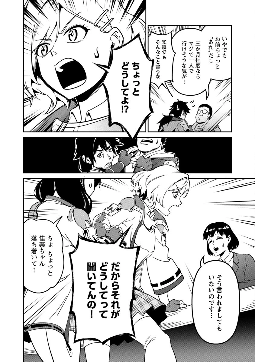 最低ランクの冒険者、勇者少女を育てる 〜俺って数合わせのおっさんじゃなかったか？〜 第1話 - 24