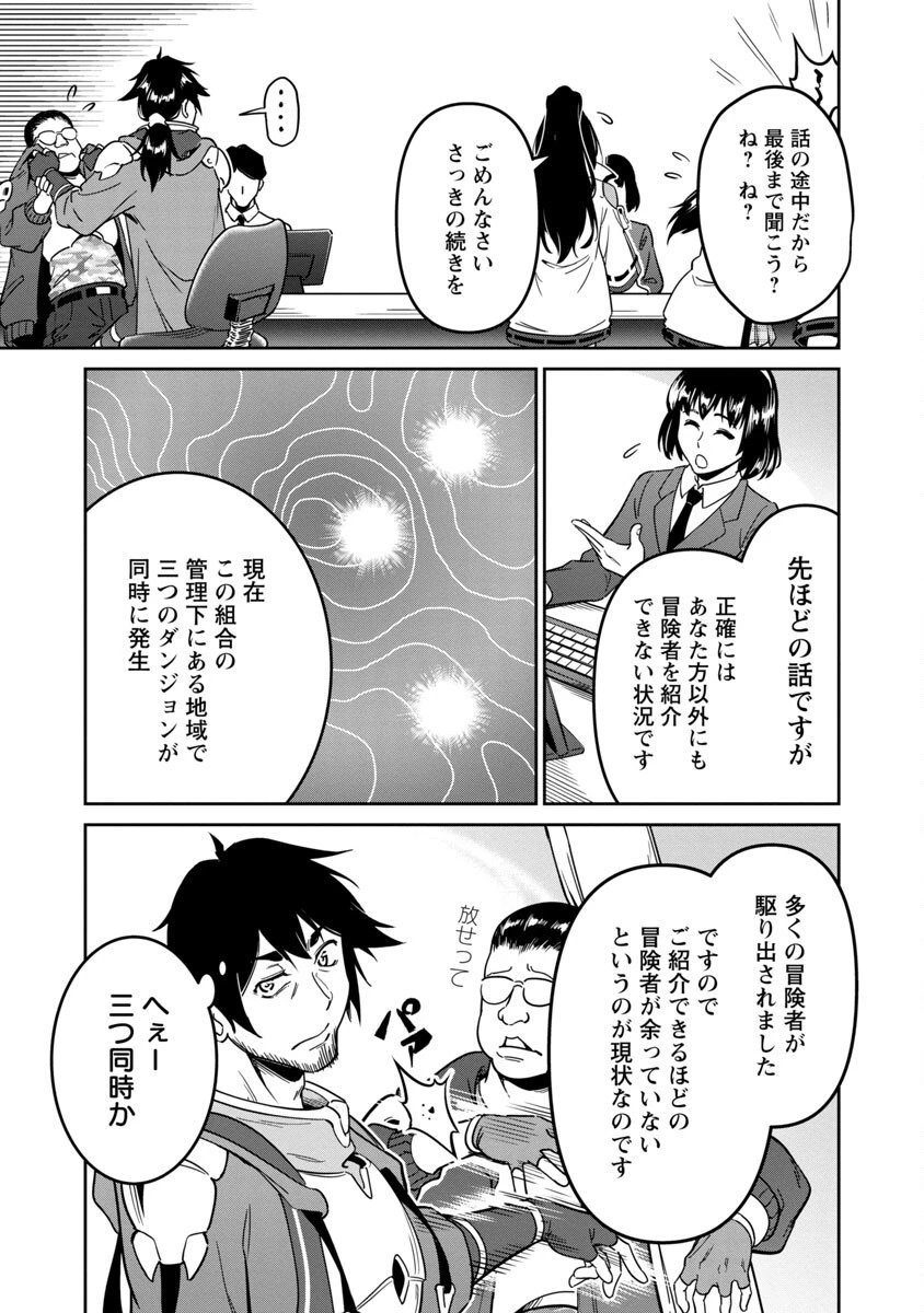 最低ランクの冒険者、勇者少女を育てる 〜俺って数合わせのおっさんじゃなかったか？〜 第1話 - 25