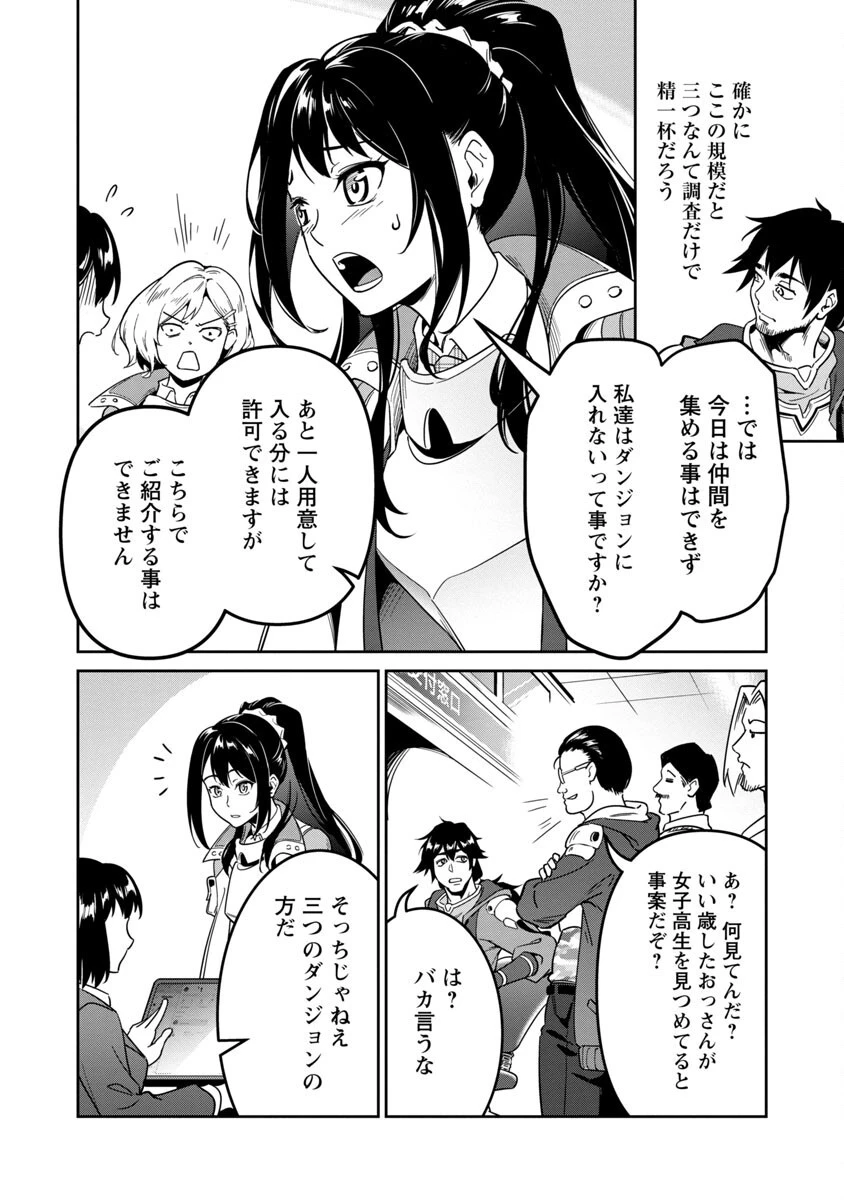 最低ランクの冒険者、勇者少女を育てる 〜俺って数合わせのおっさんじゃなかったか？〜 第1話 - 26