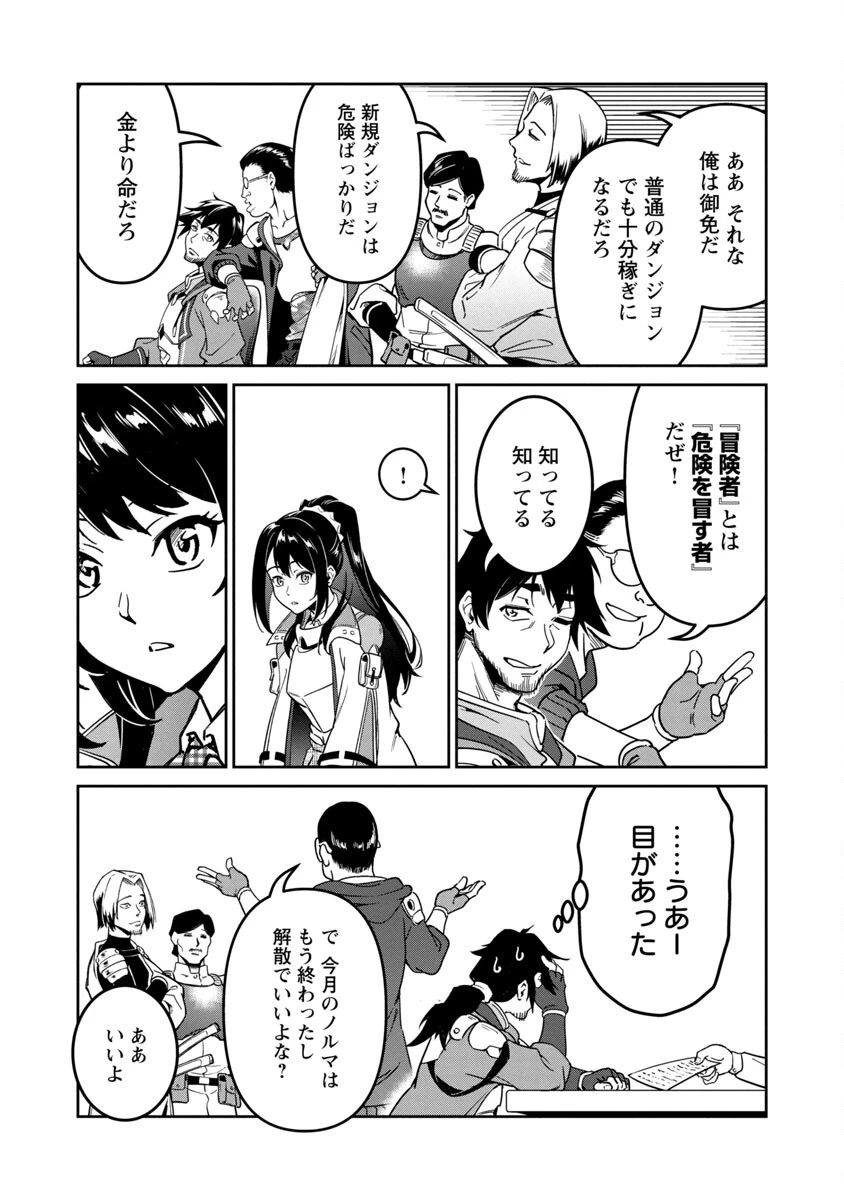 最低ランクの冒険者、勇者少女を育てる 〜俺って数合わせのおっさんじゃなかったか？〜 第1話 - 27
