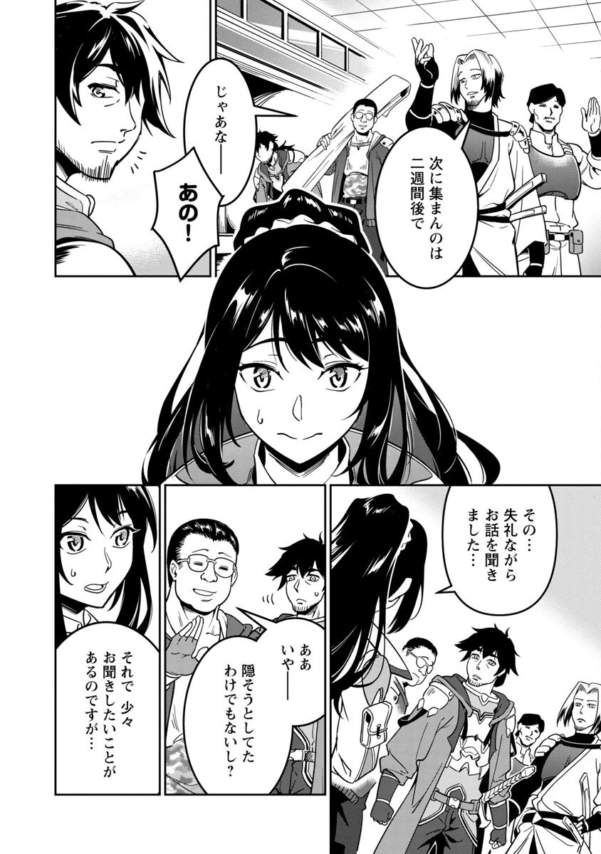 最低ランクの冒険者、勇者少女を育てる 〜俺って数合わせのおっさんじゃなかったか？〜 第1話 - 28