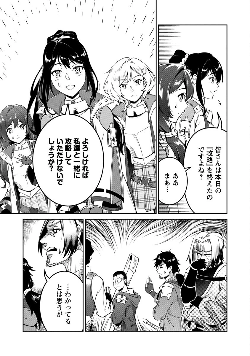 最低ランクの冒険者、勇者少女を育てる 〜俺って数合わせのおっさんじゃなかったか？〜 第1話 - 29