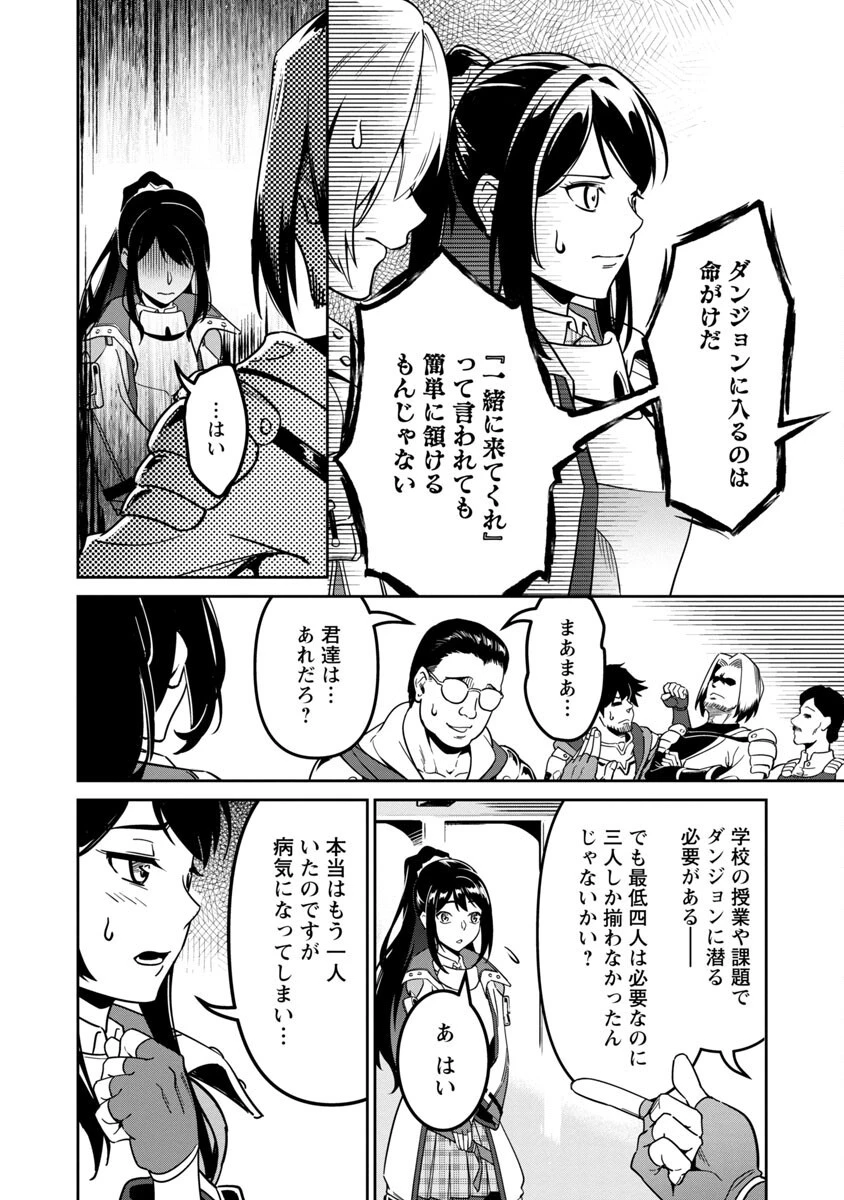 最低ランクの冒険者、勇者少女を育てる 〜俺って数合わせのおっさんじゃなかったか？〜 第1話 - 30