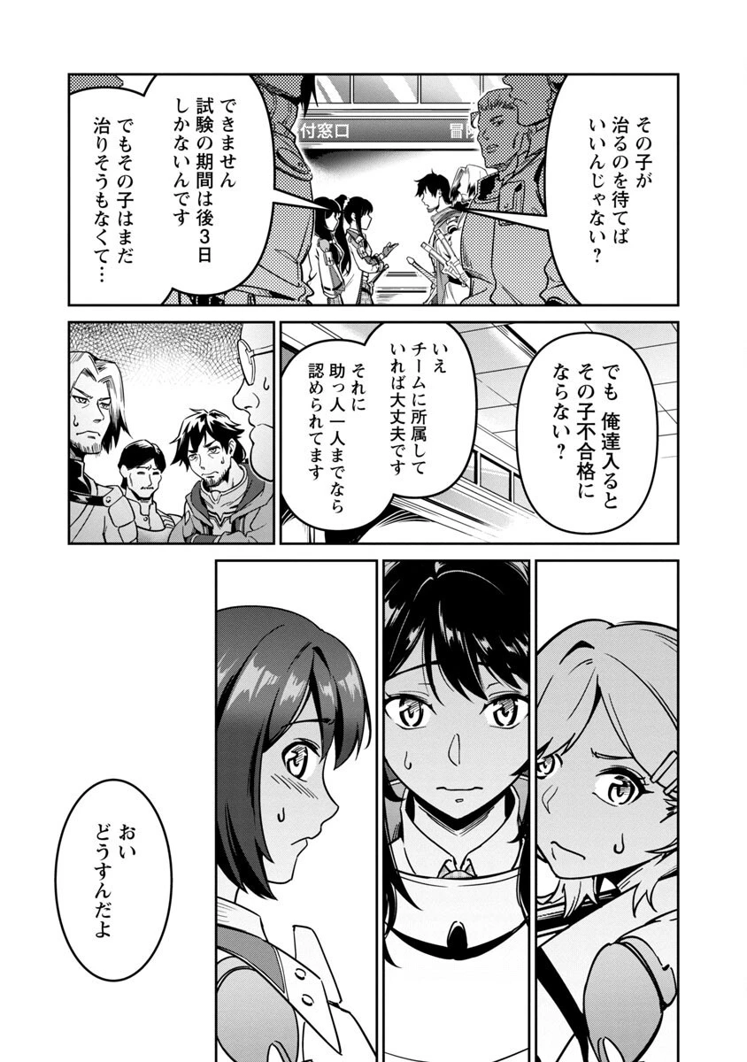 最低ランクの冒険者、勇者少女を育てる 〜俺って数合わせのおっさんじゃなかったか？〜 第1話 - 31