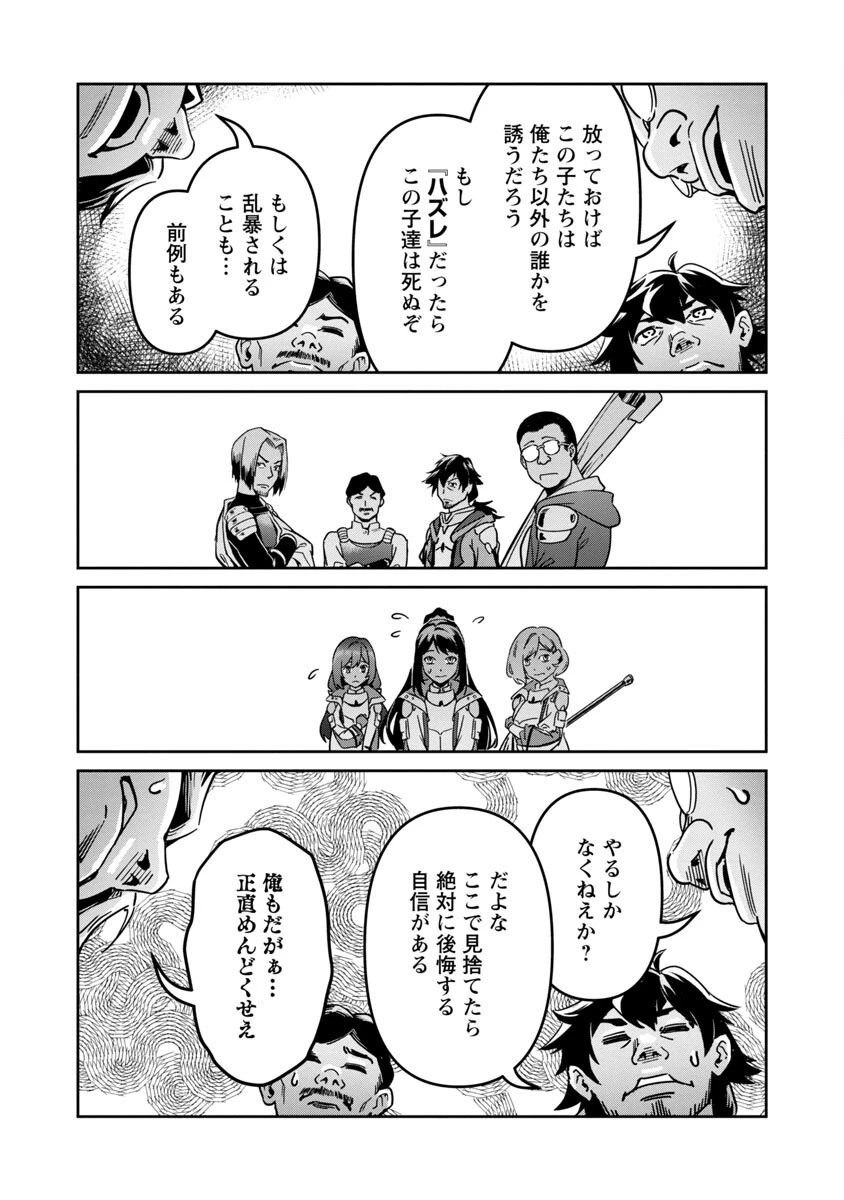 最低ランクの冒険者、勇者少女を育てる 〜俺って数合わせのおっさんじゃなかったか？〜 第1話 - 32