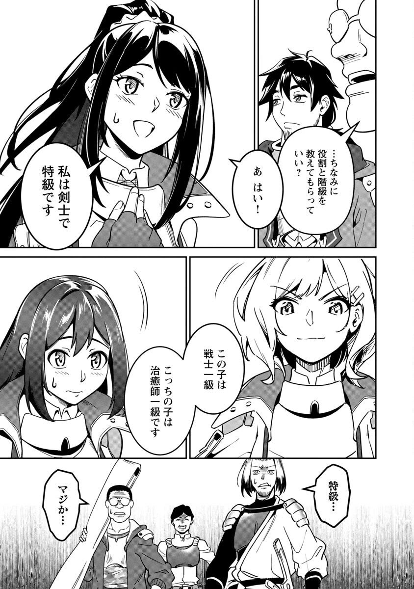 最低ランクの冒険者、勇者少女を育てる 〜俺って数合わせのおっさんじゃなかったか？〜 第1話 - 33
