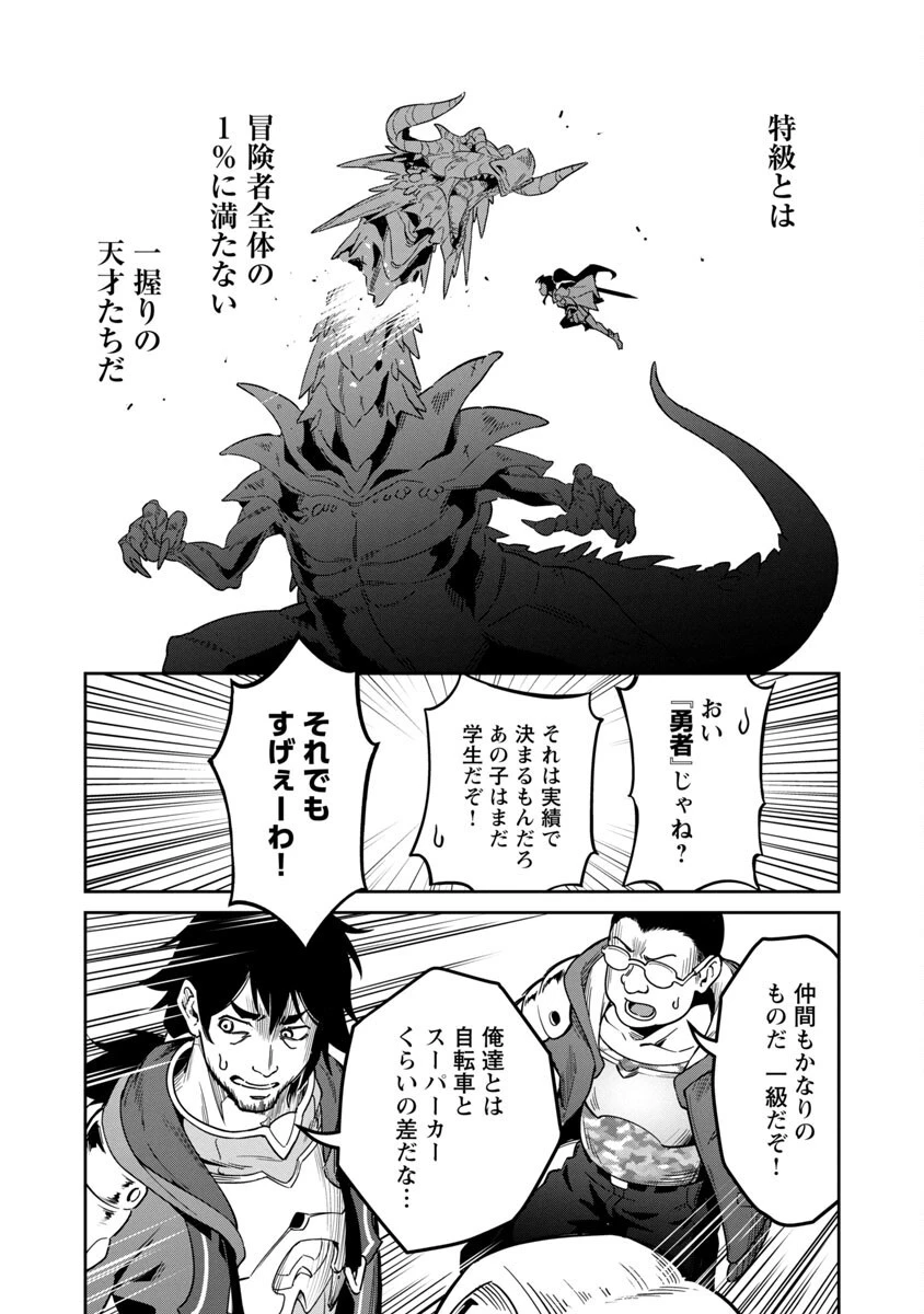 最低ランクの冒険者、勇者少女を育てる 〜俺って数合わせのおっさんじゃなかったか？〜 第1話 - 34