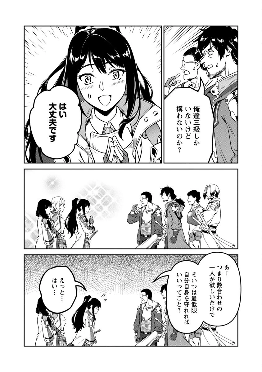 最低ランクの冒険者、勇者少女を育てる 〜俺って数合わせのおっさんじゃなかったか？〜 第1話 - 35