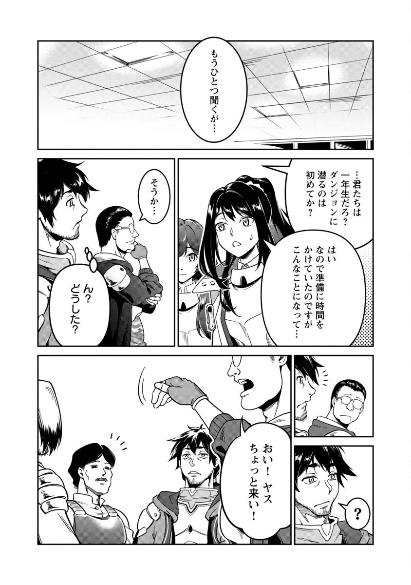 最低ランクの冒険者、勇者少女を育てる 〜俺って数合わせのおっさんじゃなかったか？〜 第1話 - 36