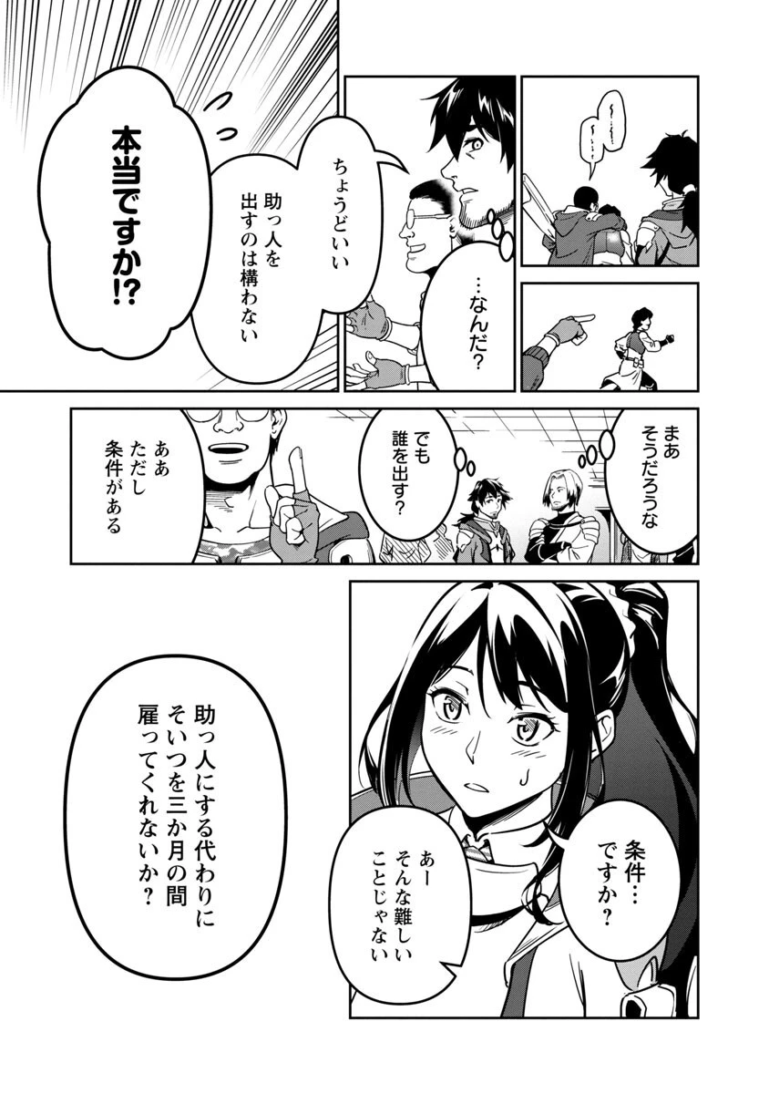 最低ランクの冒険者、勇者少女を育てる 〜俺って数合わせのおっさんじゃなかったか？〜 第1話 - 37