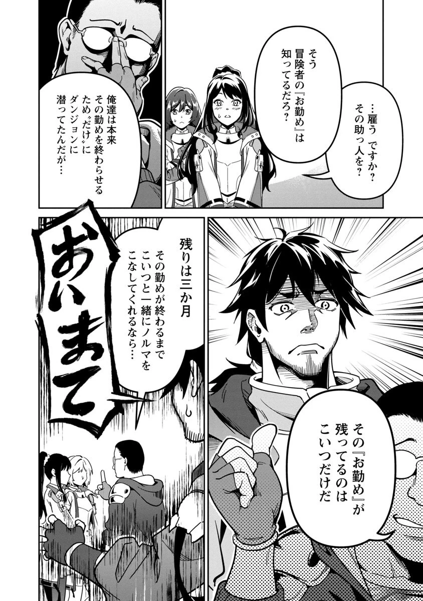最低ランクの冒険者、勇者少女を育てる 〜俺って数合わせのおっさんじゃなかったか？〜 第1話 - 38
