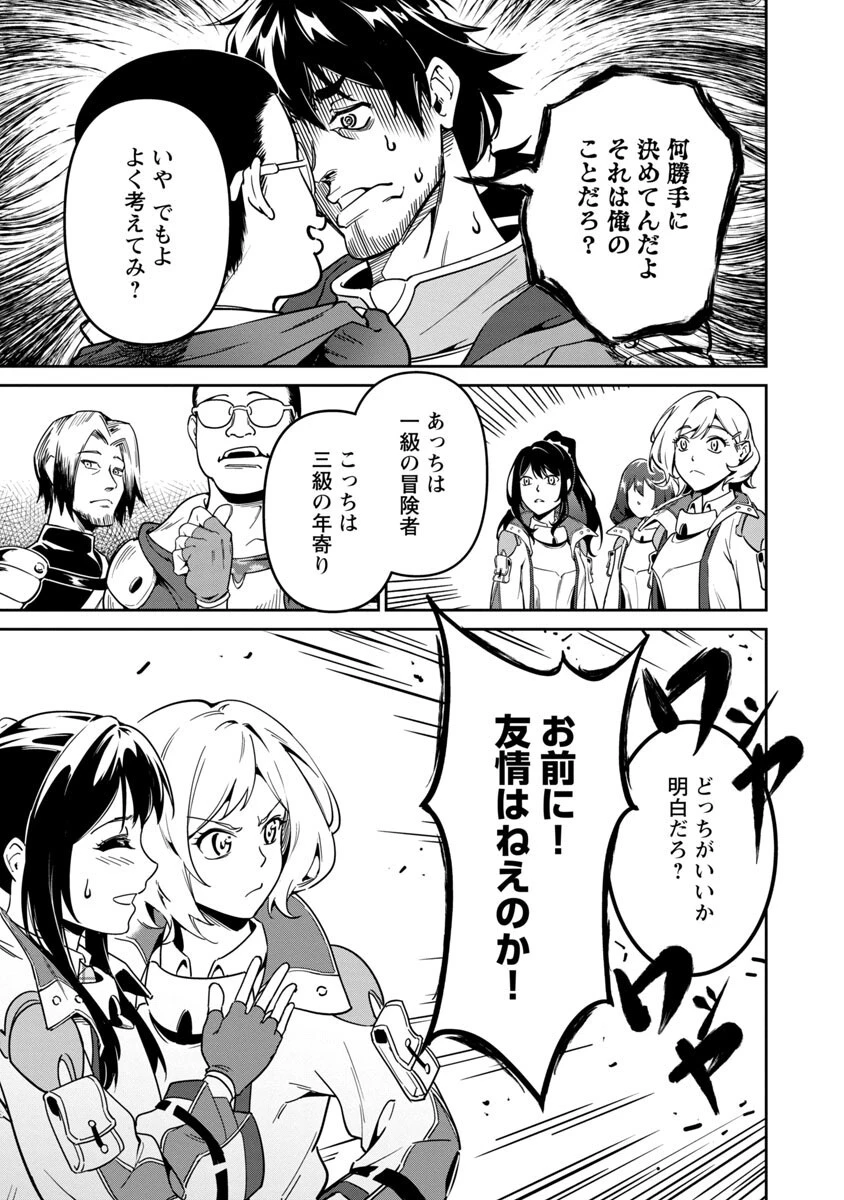 最低ランクの冒険者、勇者少女を育てる 〜俺って数合わせのおっさんじゃなかったか？〜 第1話 - 39